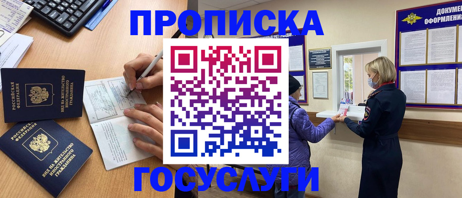 миграционный учет в Курганинске