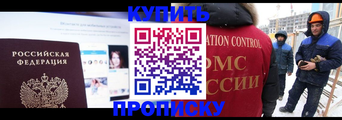 временная регистрация собственник в Курганинске