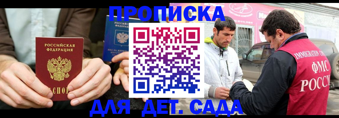 временная регистрация поиск в Курганинске